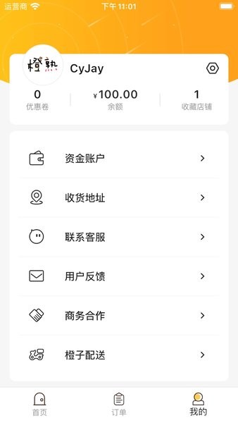 橙子校园最新版截图0