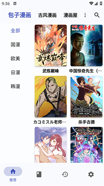 章鱼漫画截图0