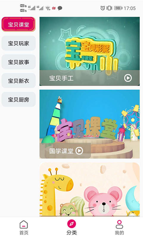 宝贝丫截图2