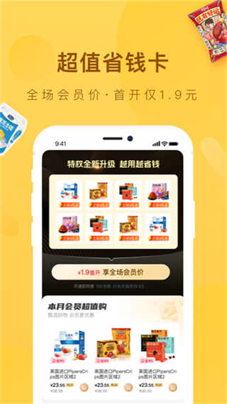 好食期超市截图3