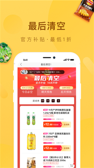 好食期超市截图0