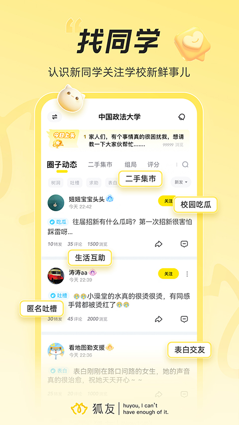 狐友正版截图3