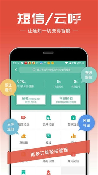 快宝快递员截图3