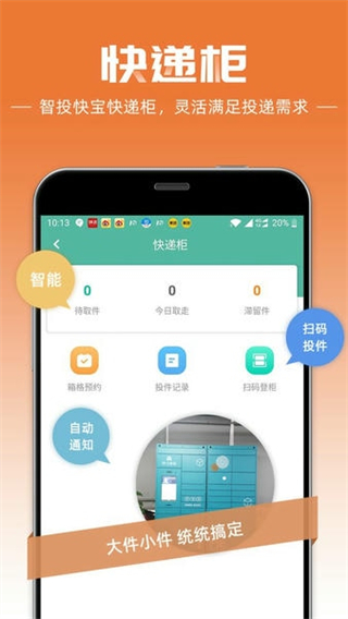 快宝快递员截图2