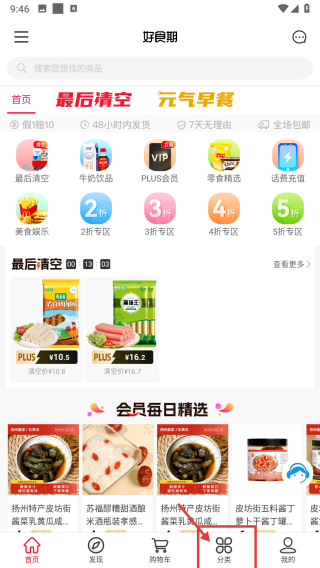好食期超市