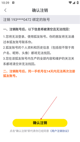 狐友正版