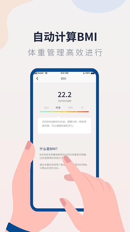 体重记录管家正版截图3