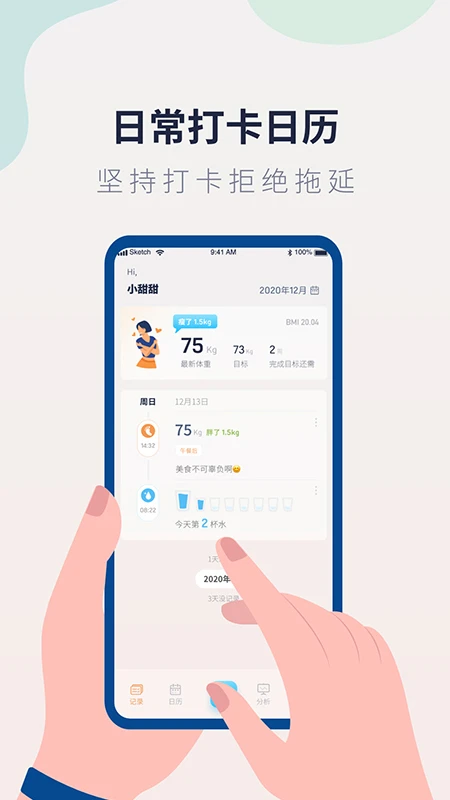 体重记录管家正版截图1
