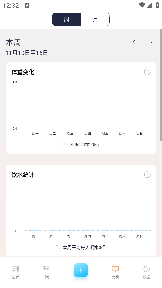体重记录管家正版