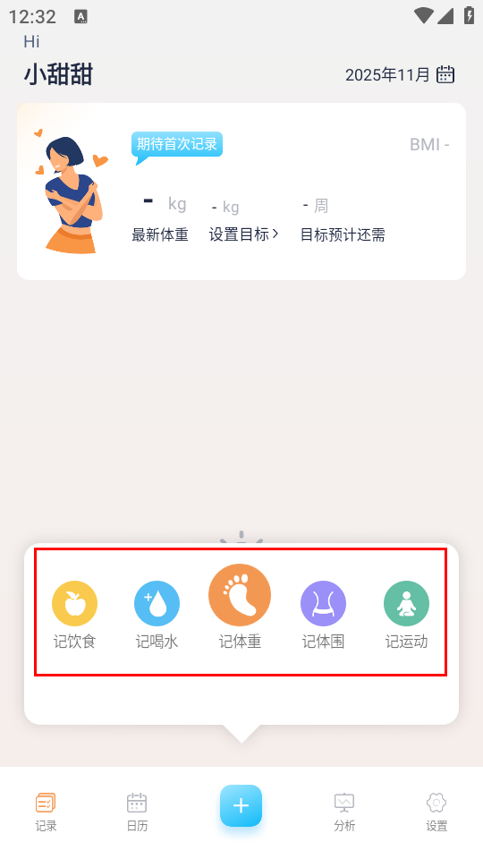体重记录管家正版