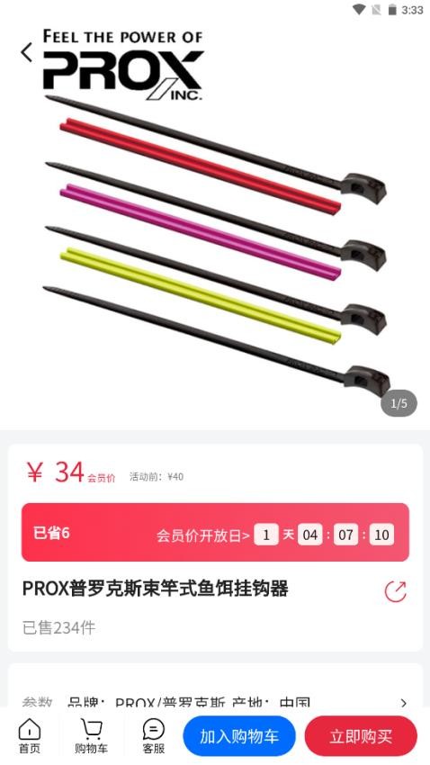 西子渔具城截图2