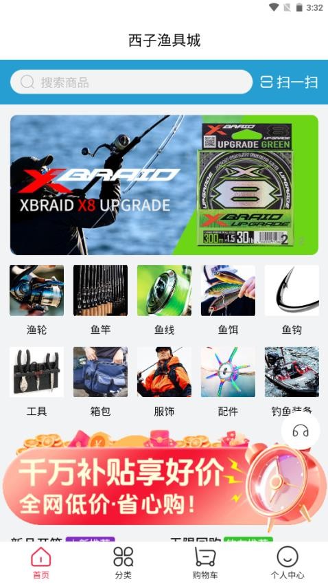 西子渔具城