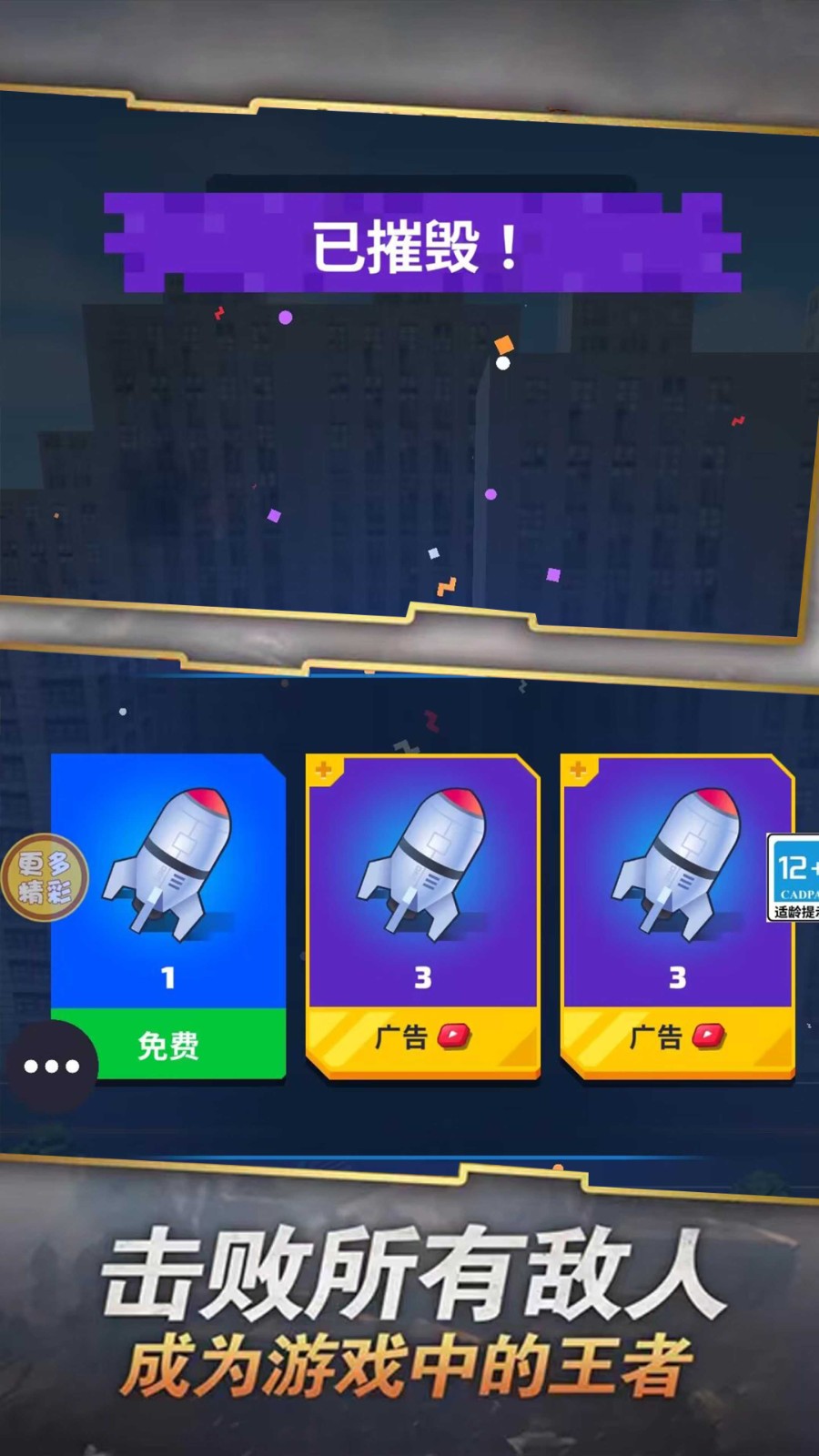 极速追击截图0