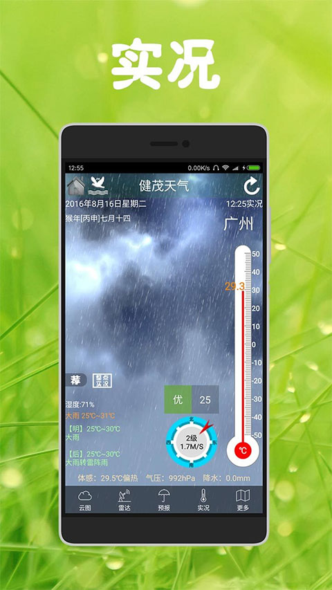 健茂天气网页版截图0