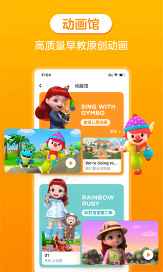金宝贝早教截图0