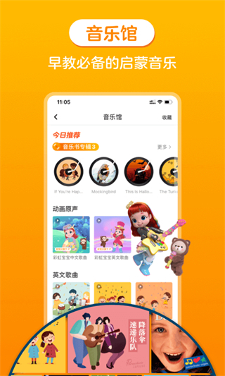 金宝贝早教截图1