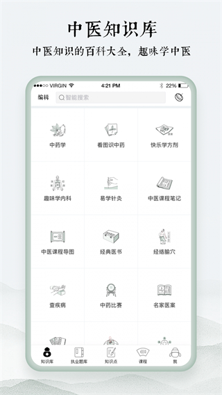 中医通截图1