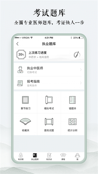 中医通截图0