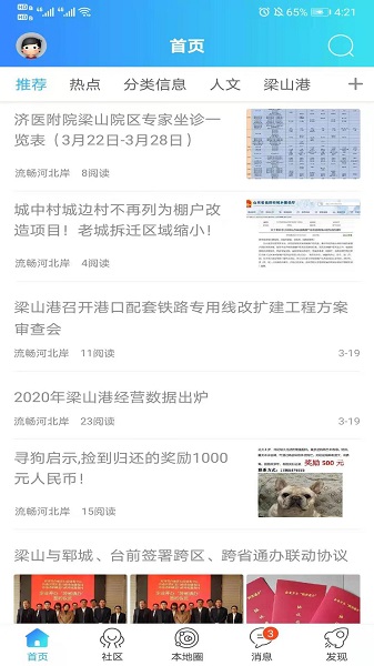 网上梁山截图2