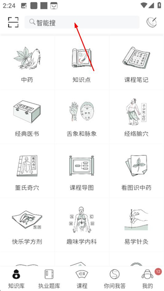 中医通