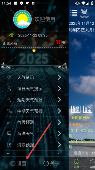健茂天气网页版