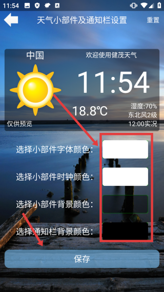 健茂天气网页版