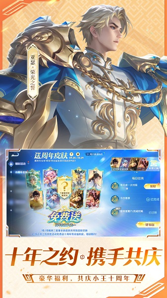 王者荣耀2025最新版