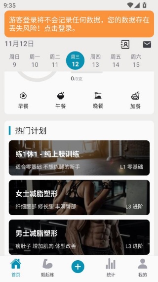 毅起练