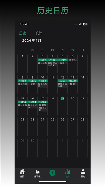 毅起练截图1