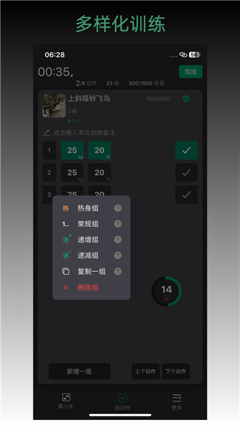 毅起练截图2