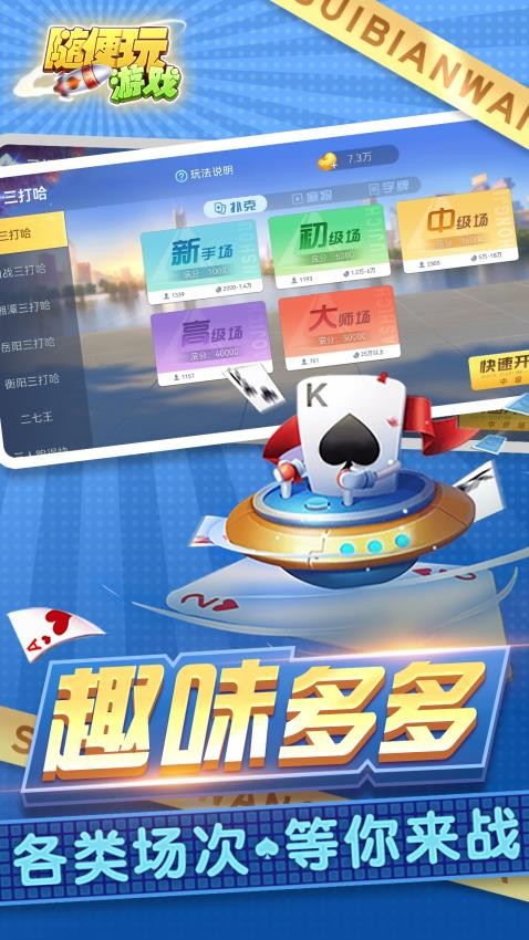 三打哈截图0