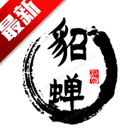 和平精英貂蝉直装免费版