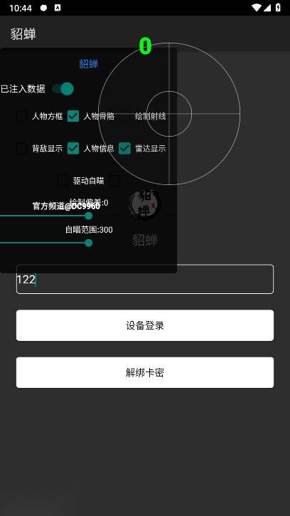 和平精英貂蝉直装免费版截图1