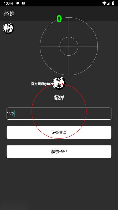 和平精英貂蝉直装免费版截图4