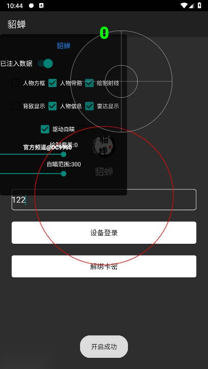 和平精英貂蝉直装免费版截图3