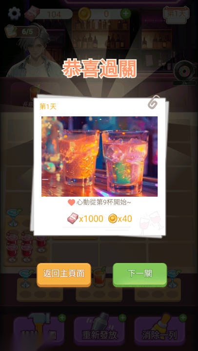 心动的生活免广告菜单版截图0