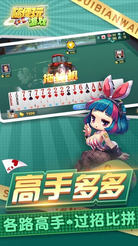 三打哈截图3