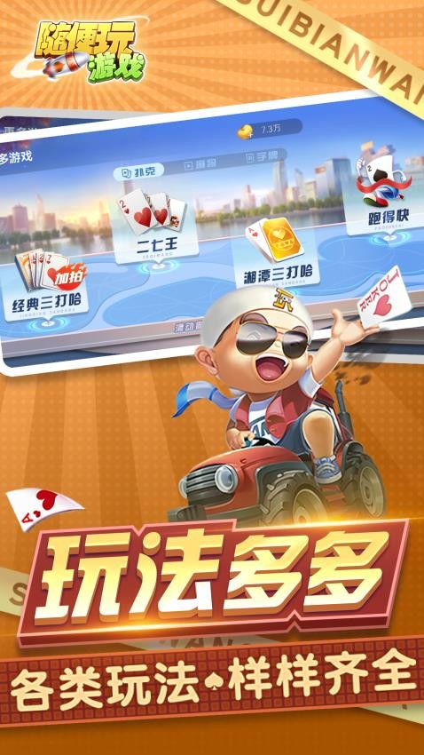 三打哈截图2
