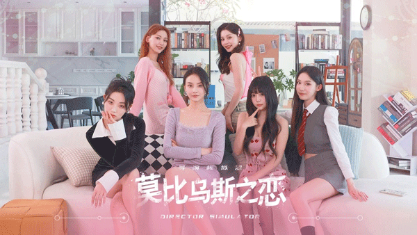 莫比乌斯之恋截图2
