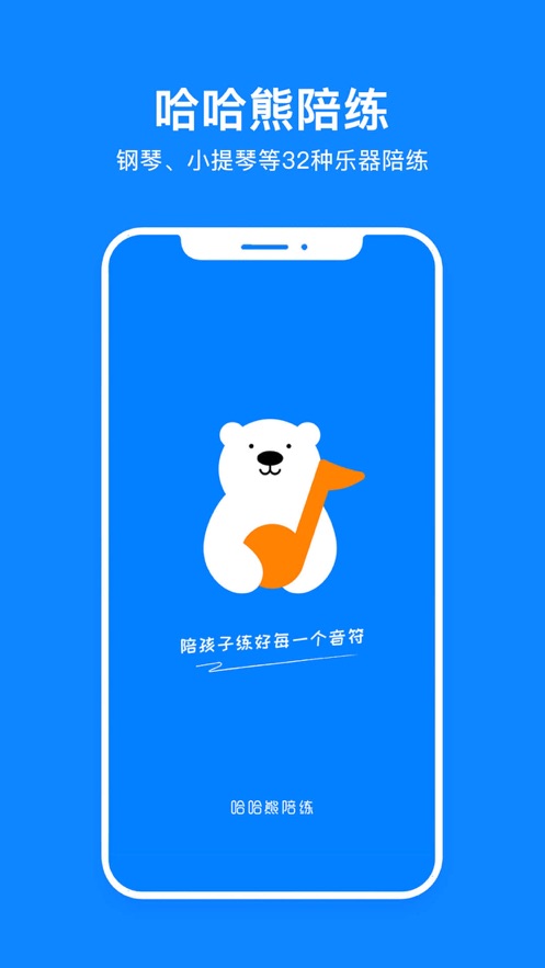 哈哈熊陪练截图1
