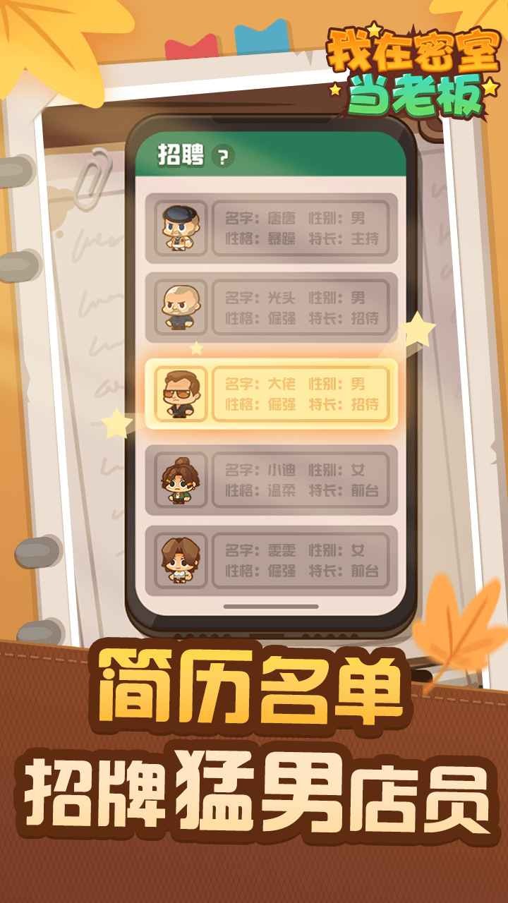 我在密室当老板截图4