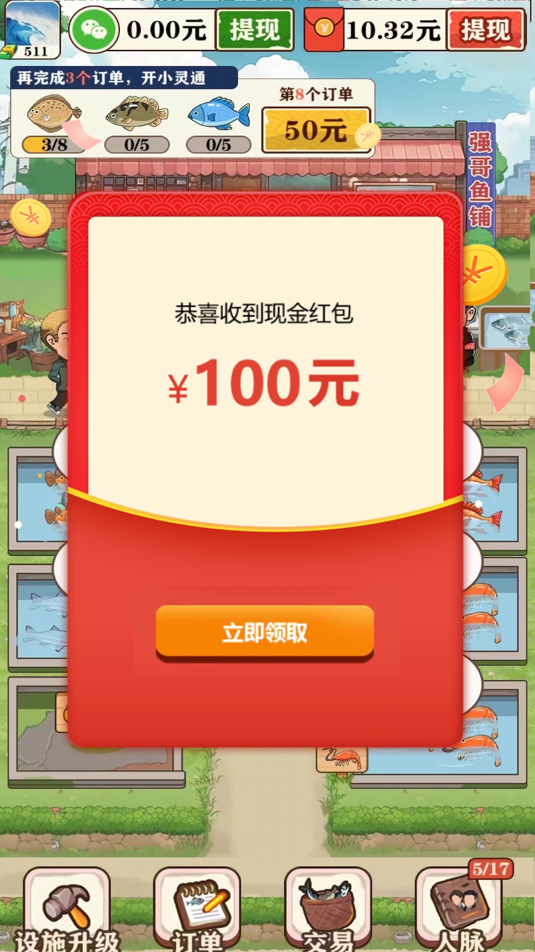 强哥的美好生活截图2