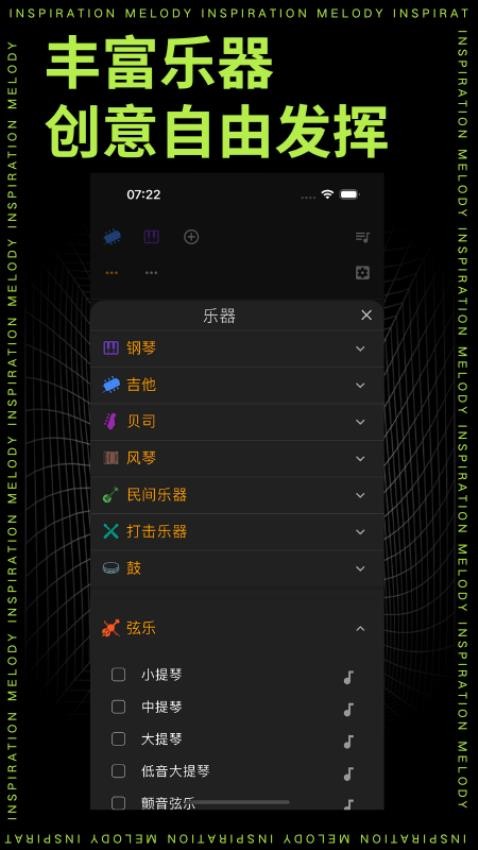灵感旋律最新版截图3