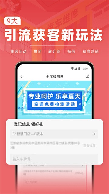 F6智慧门店安卓版截图1