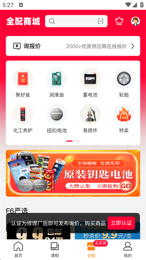 F6智慧门店安卓版