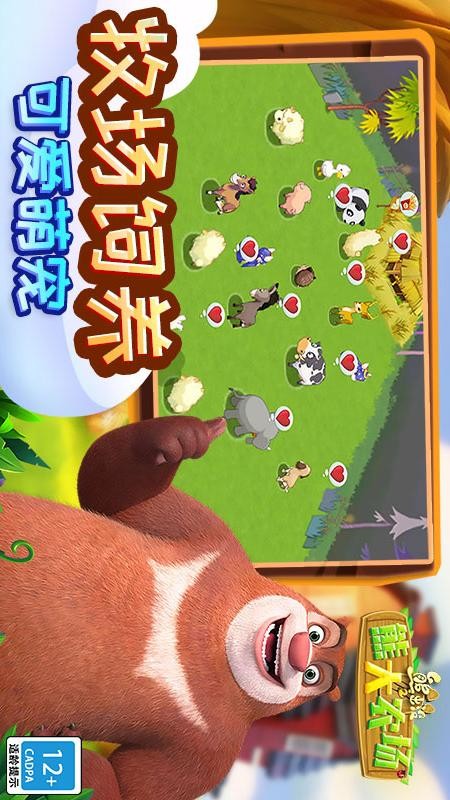 熊出没之熊大农场