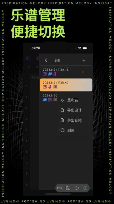 灵感旋律最新版截图1