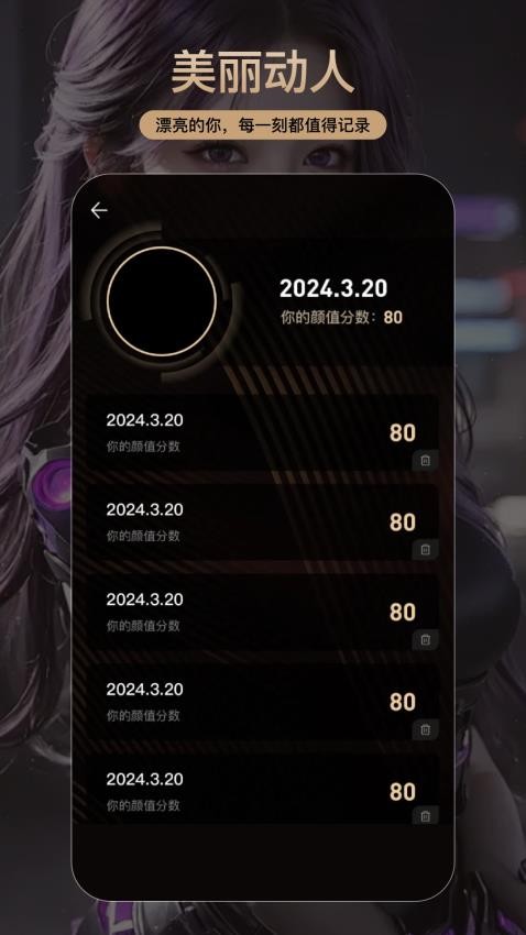 颜大师截图1