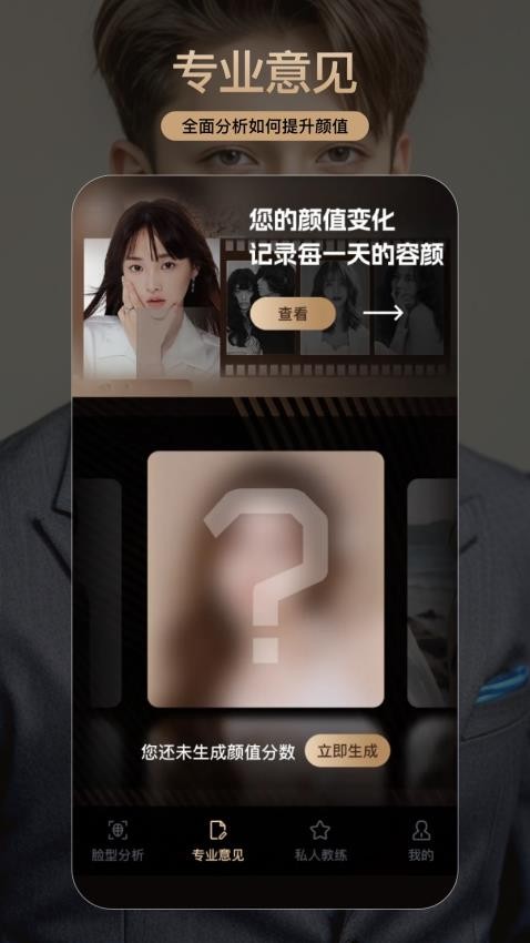 颜大师截图2