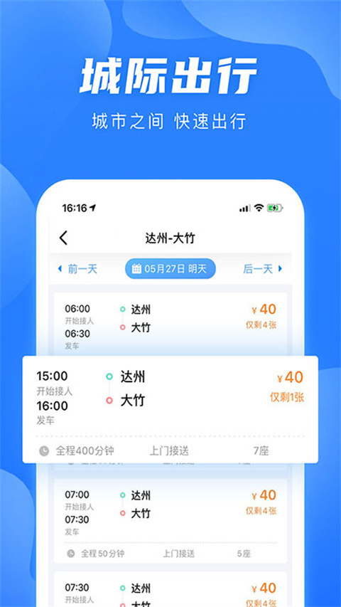 团子出行安装截图1